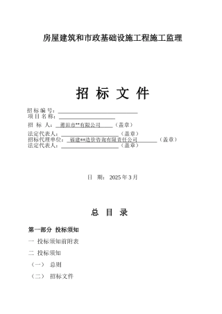 路市政工程施工监理招标文件