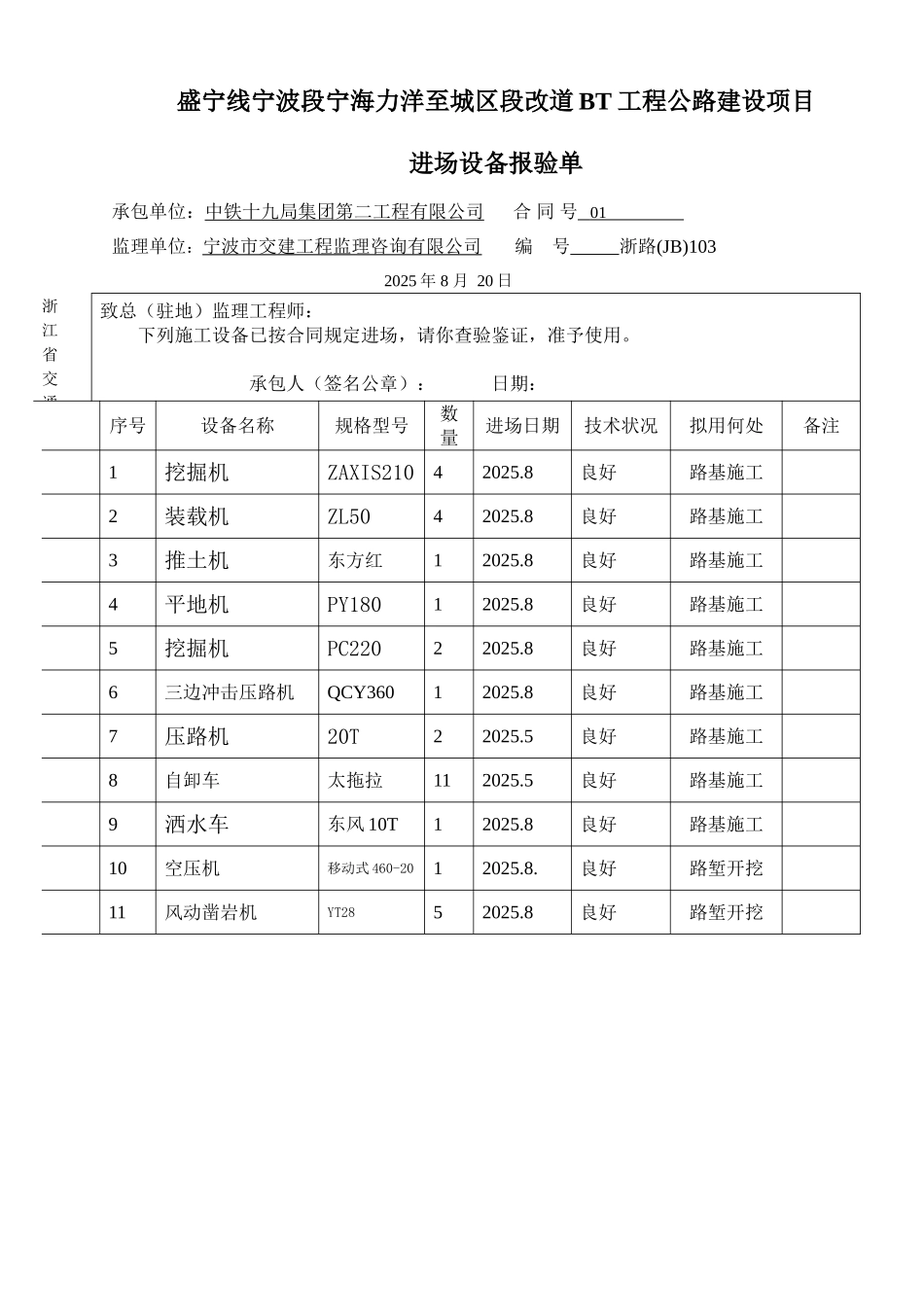 路基进场设备报验单_第1页