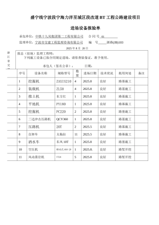 路基进场设备报验单