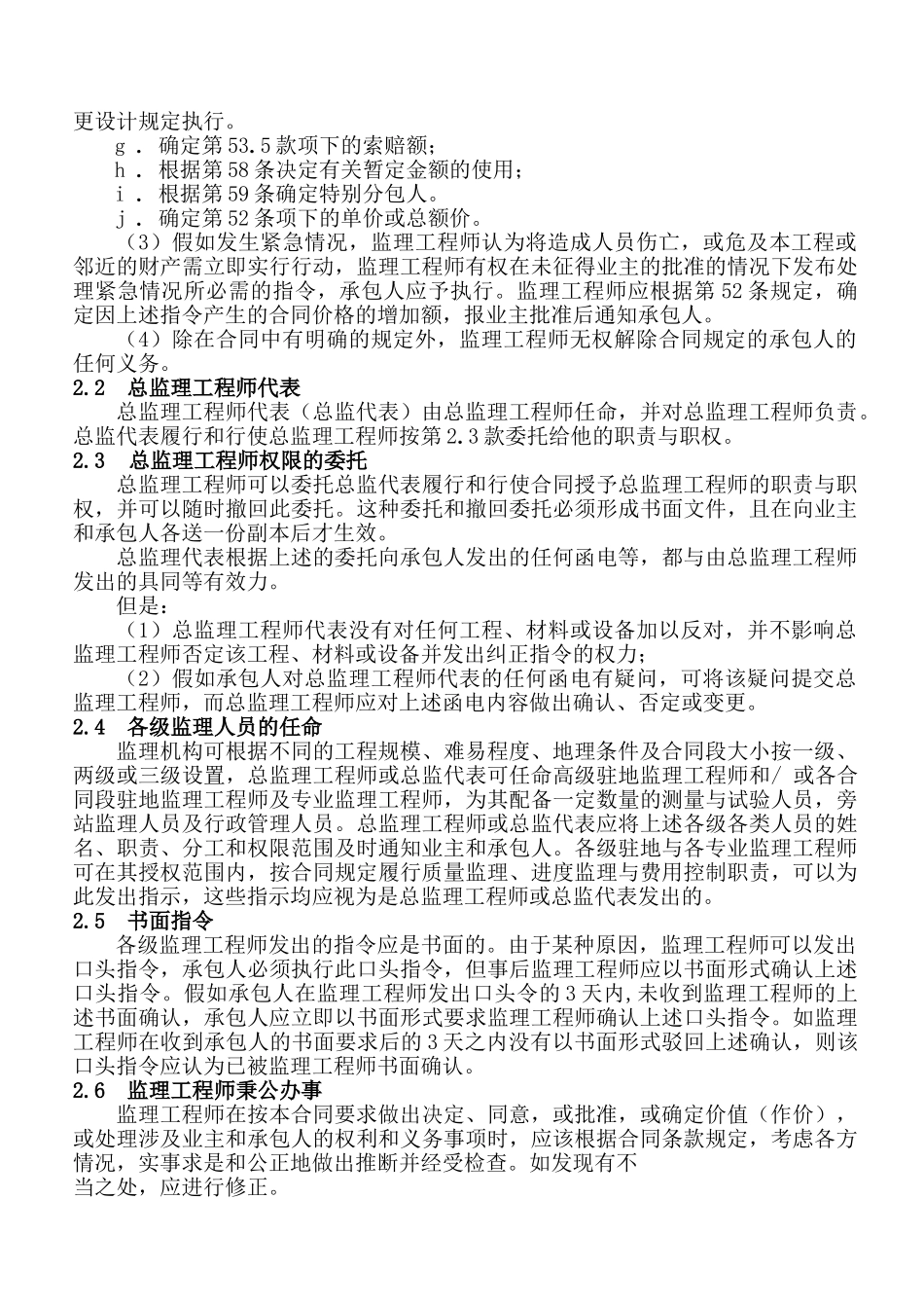 路桥工程合同专用条款、合同通用条款_第3页