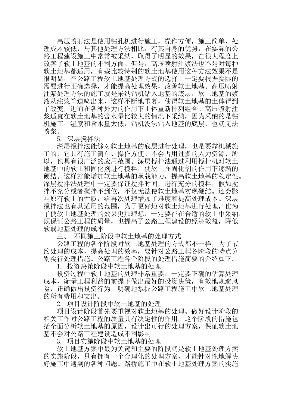 路桥工程施工中软土基的处理技术_第3页