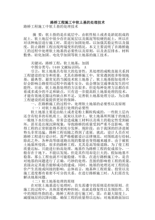 路桥工程施工中软土基的处理技术