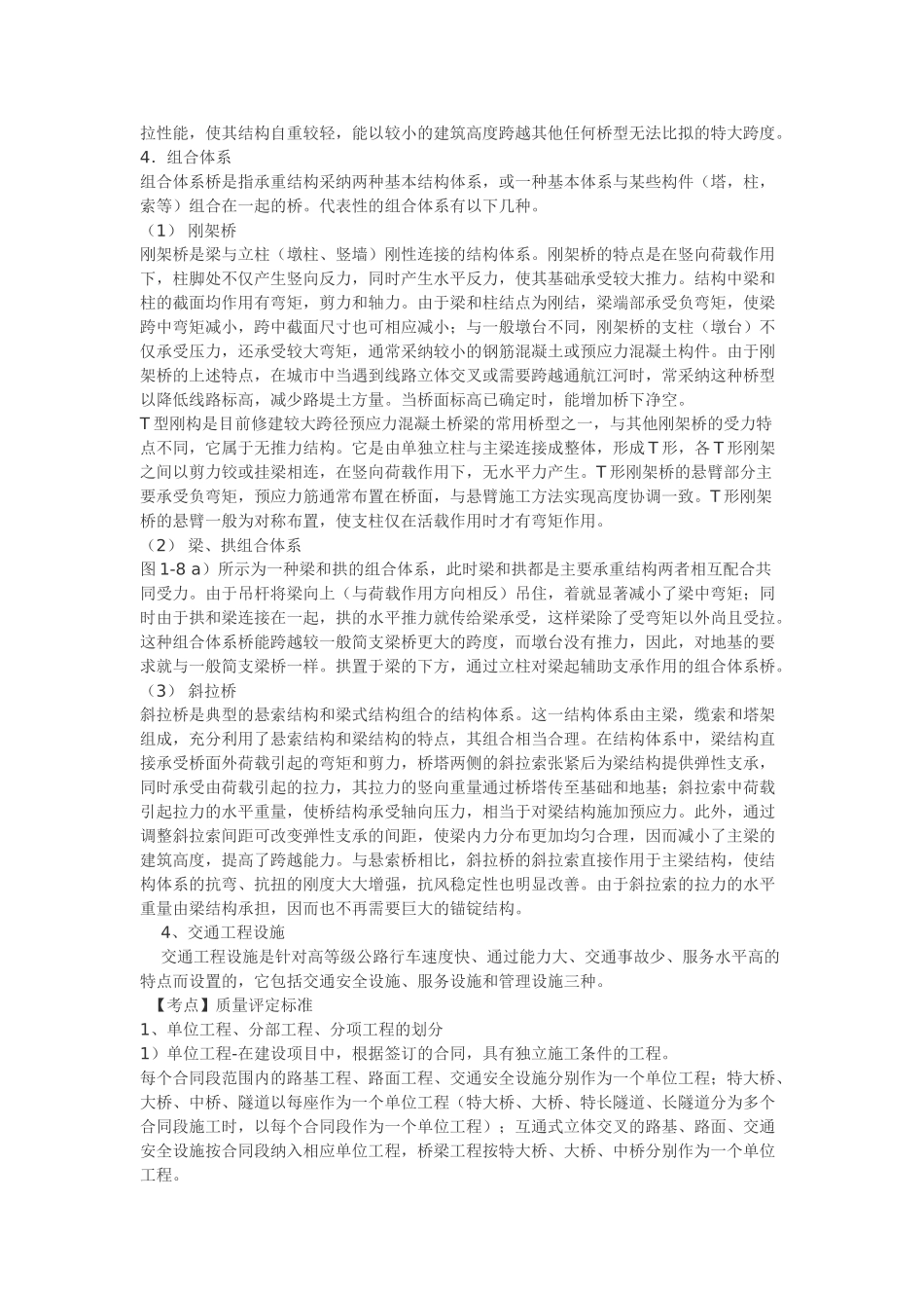 路桥工程基本知识_第3页