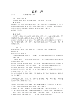 路桥工程基本知识
