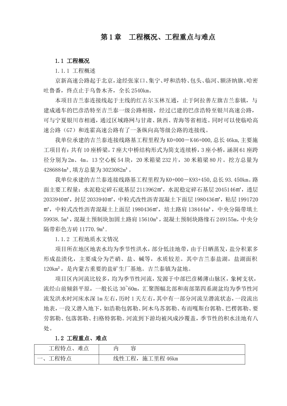 路桥工程质量策划书_第2页