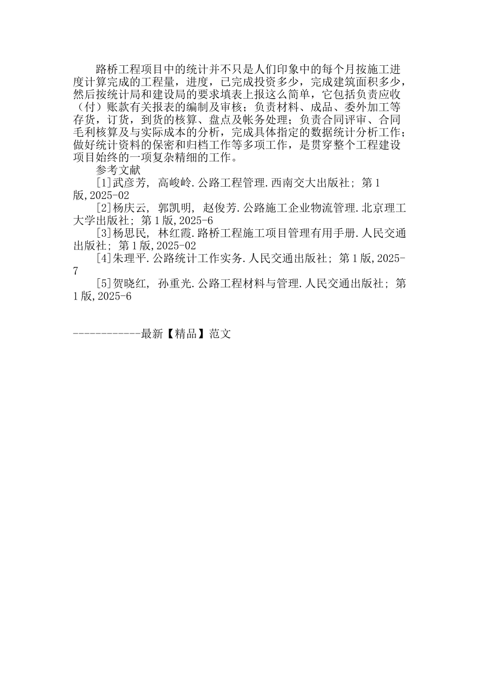 路桥工程物资管理中的统计应用_第3页