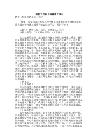 路桥工程软土路基施工探讨