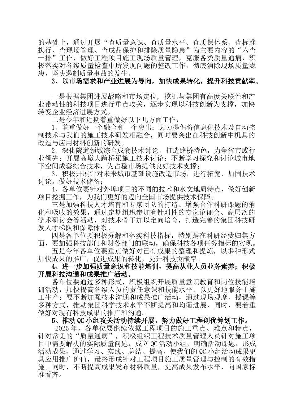 路桥工程科技管理工作要点总结_第2页