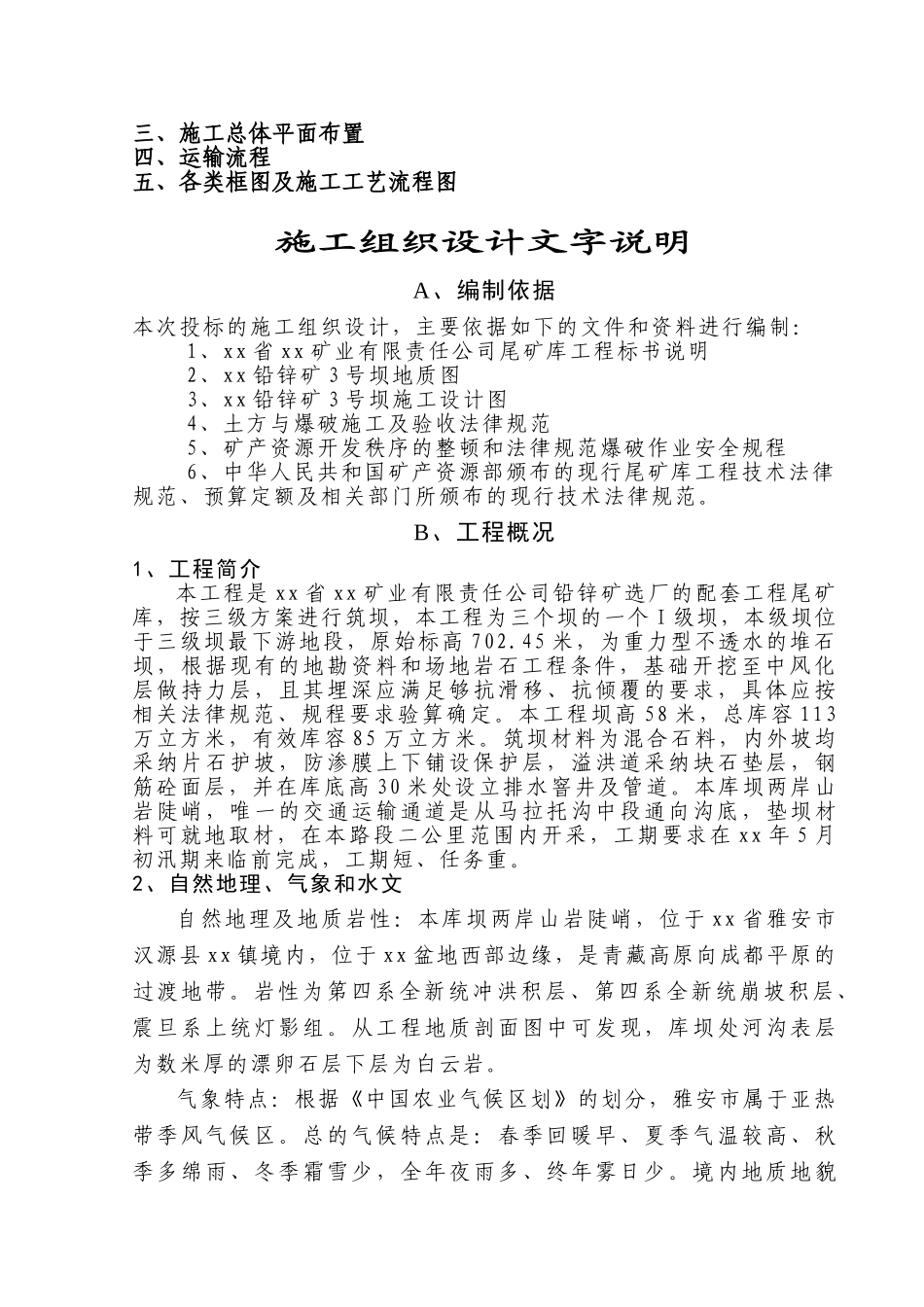 路桥招标施工组织设计_第2页