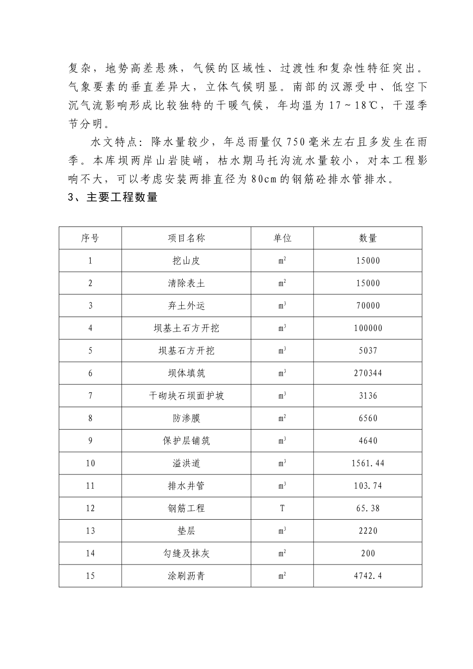 路桥招标施工组织设计_第3页