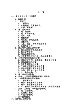 路桥招标施工组织设计