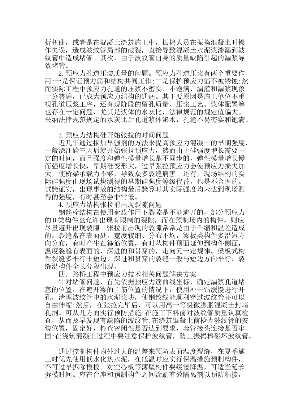 路桥施工中预应力技术的应用_第2页