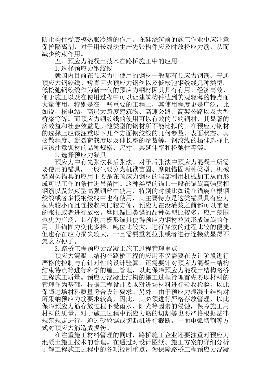路桥施工中预应力技术的应用_第3页