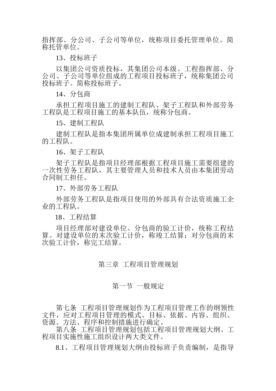 路桥工程项目管理办法200余页_第3页