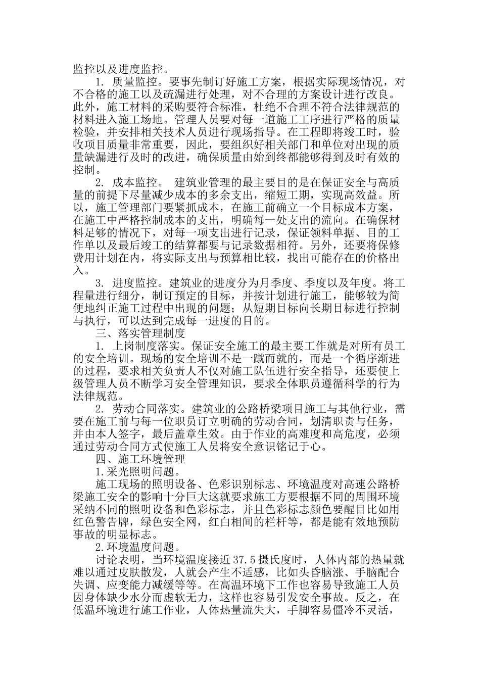 路桥建设项目施工管理分析_第2页