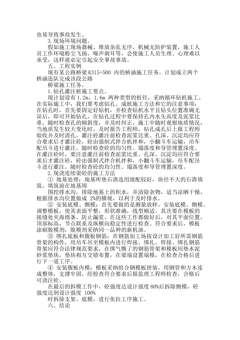 路桥建设项目施工管理分析_第3页