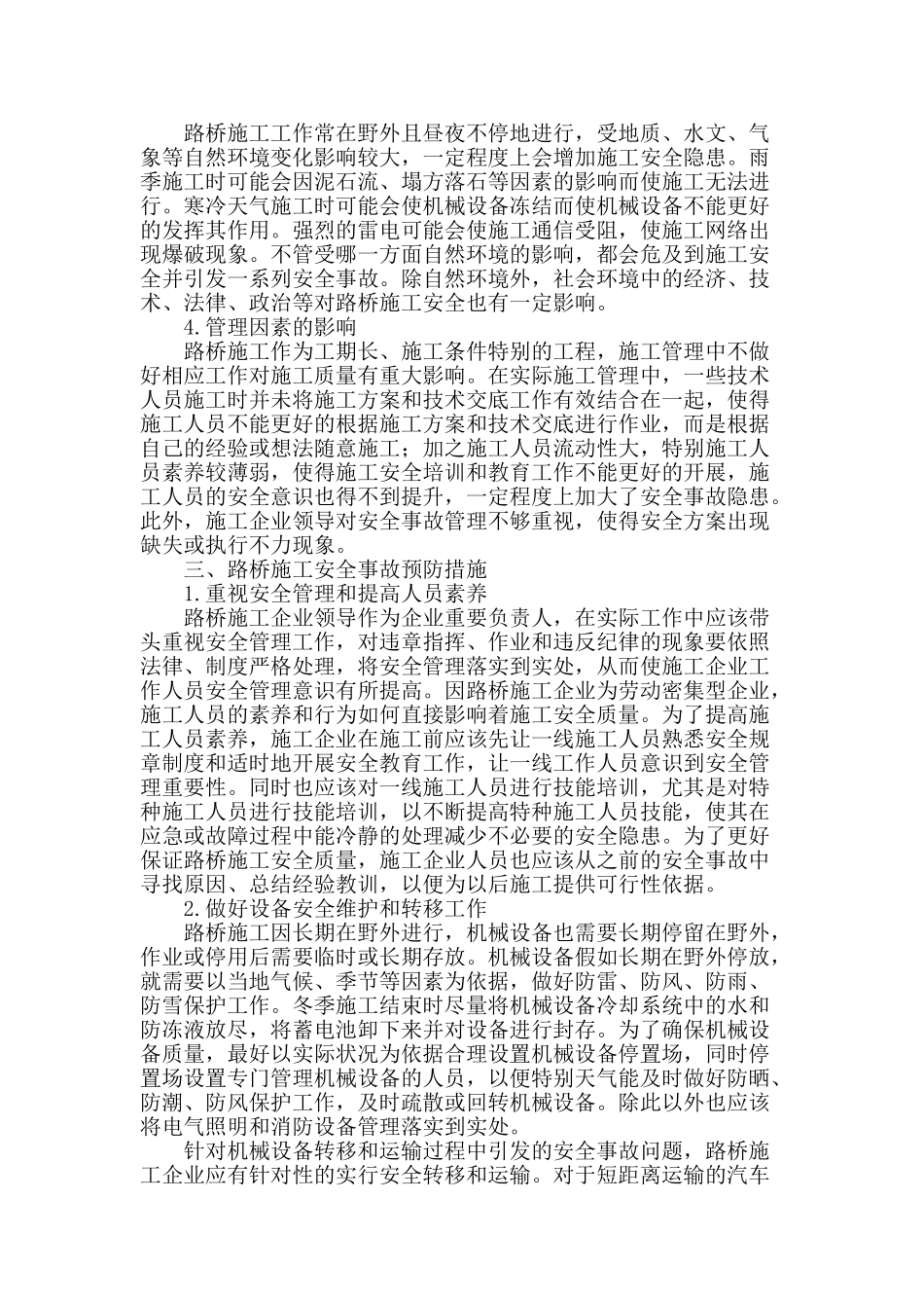 路桥施工过程中安全事故的影响因素与预防措施_第2页