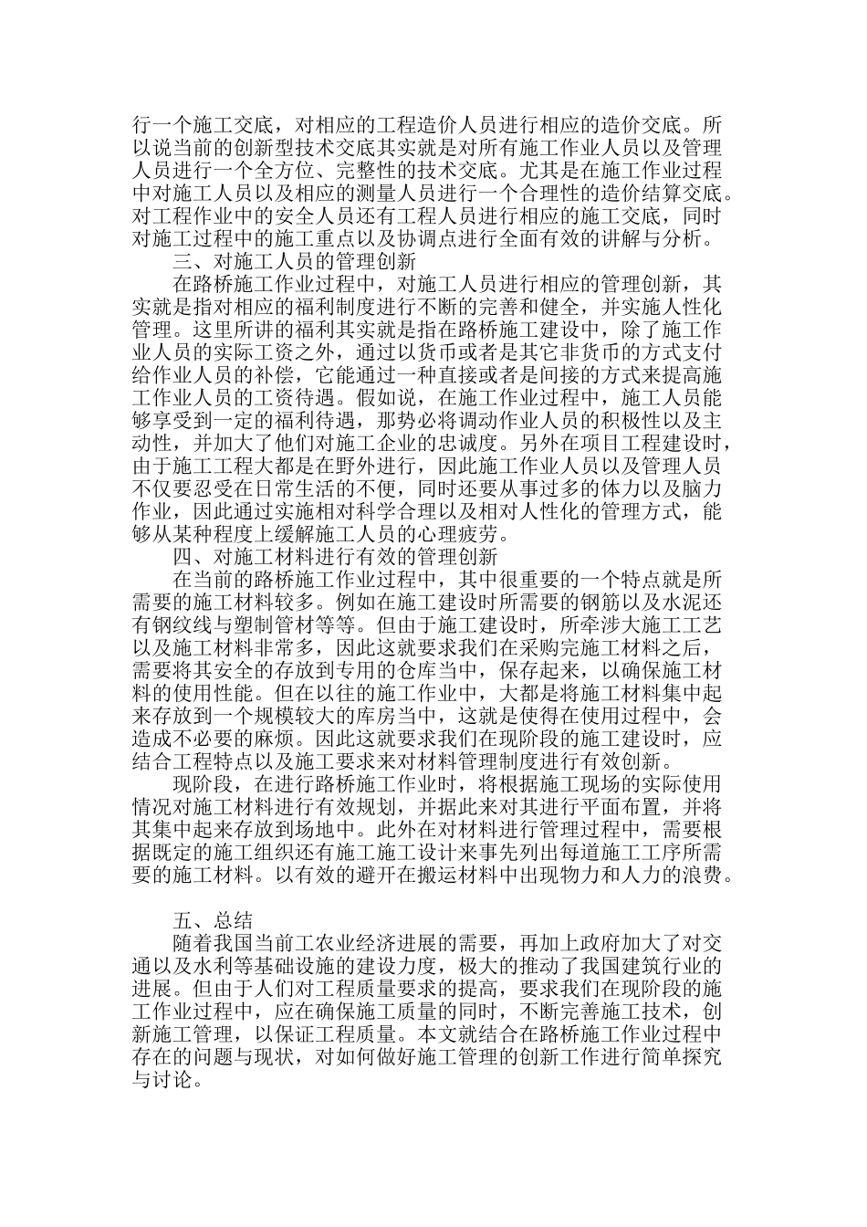 路桥施工管理过程的创新管理探析_第2页