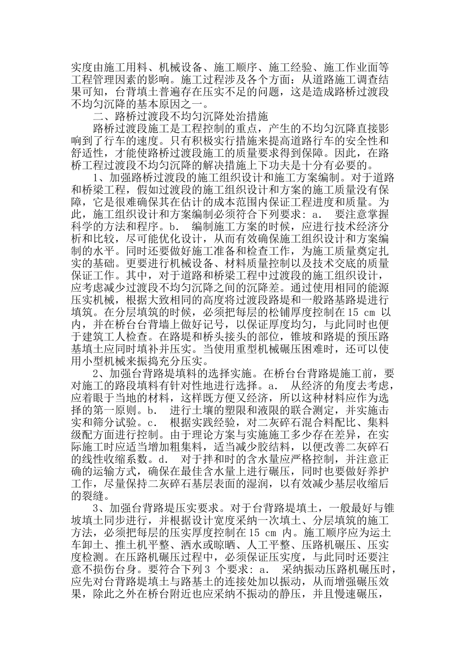 路桥过渡段不均匀沉降处治措施研究_第2页