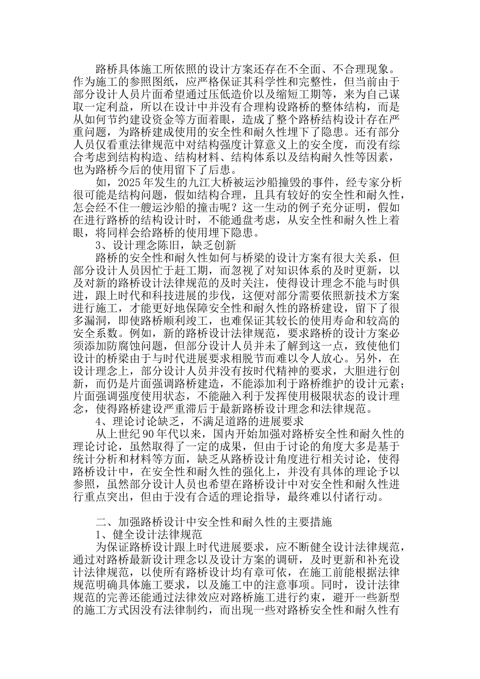 路桥设计中的安全性和耐久性_第2页