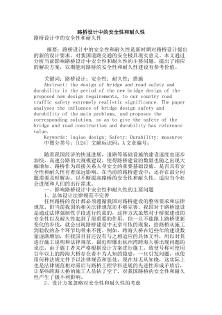 路桥设计中的安全性和耐久性