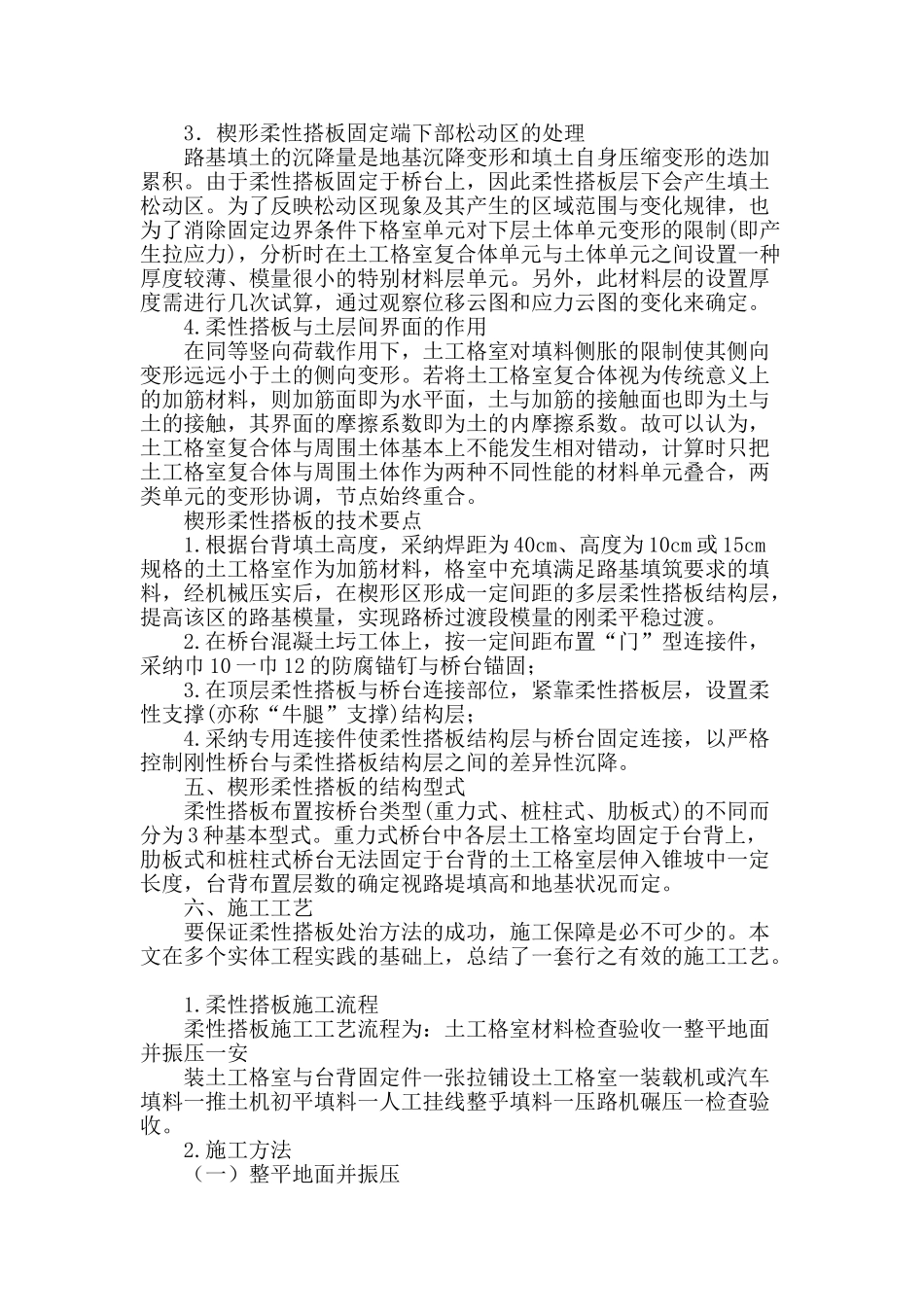 路桥过渡段楔形柔性搭板处治技术_第2页