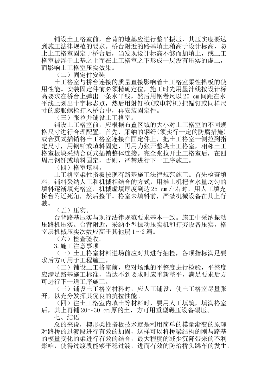 路桥过渡段楔形柔性搭板处治技术_第3页