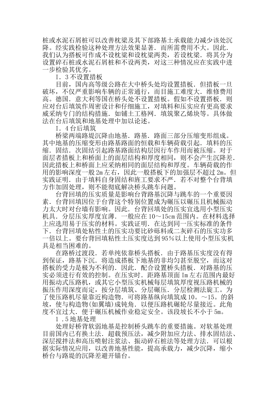 路桥过渡段施工技术与质量的控制分析_第2页