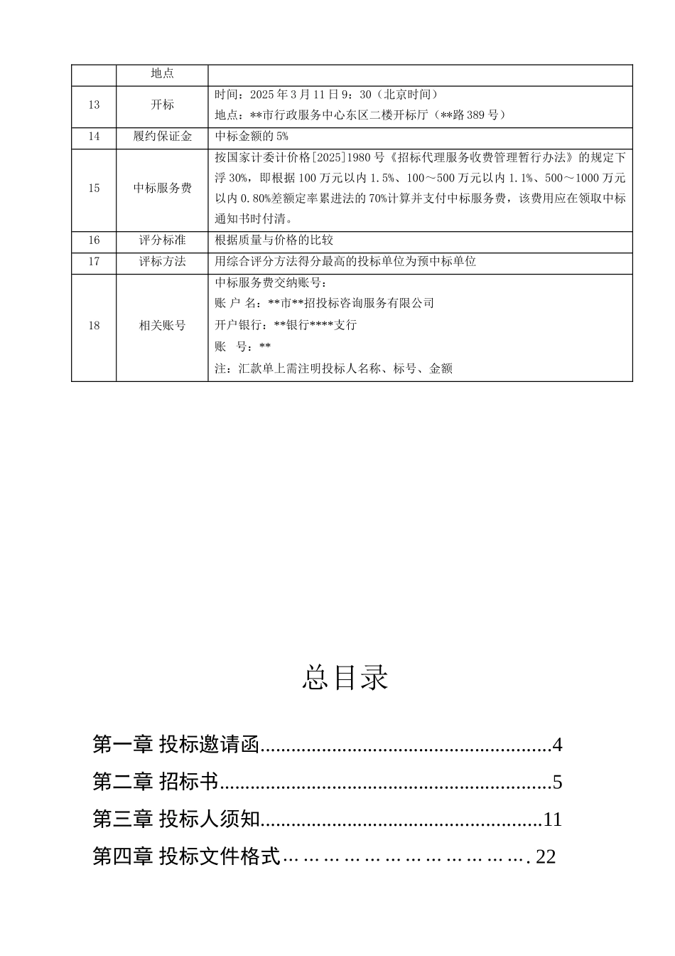 路灯控制箱采购招标文件_第3页