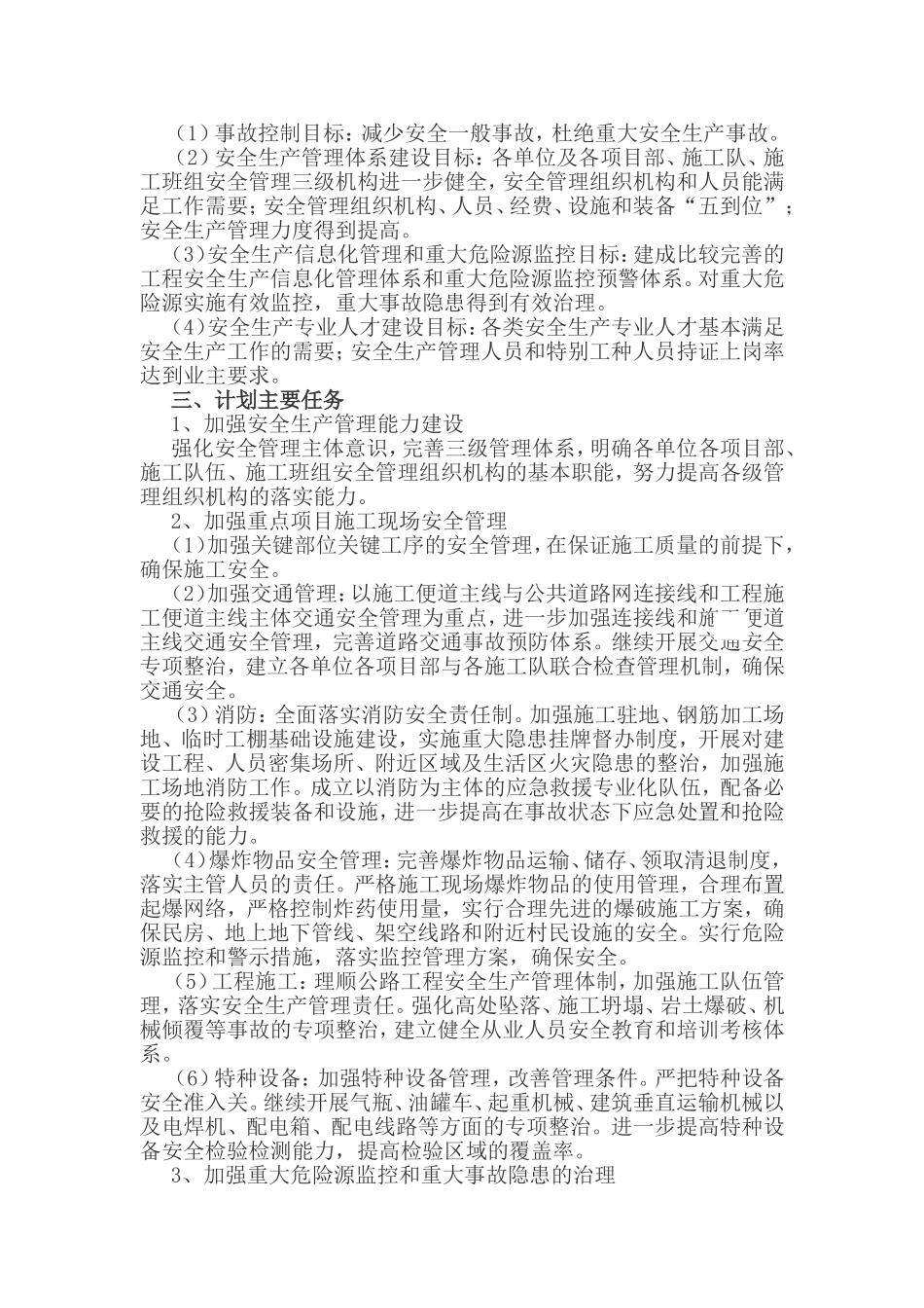 路桥隧工程安全生产管理计划_第2页