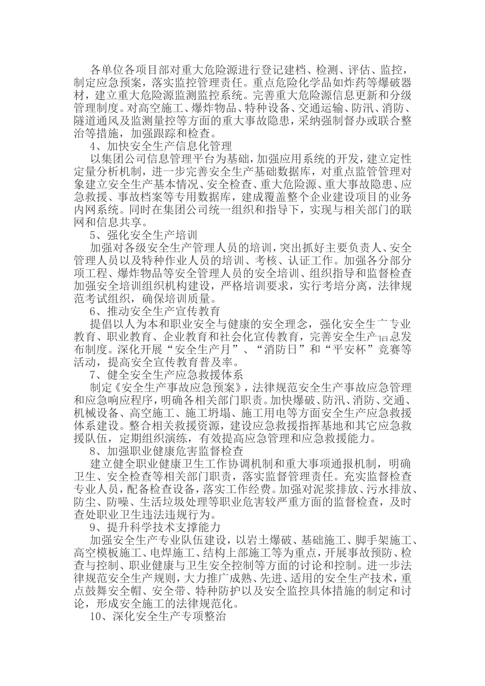 路桥隧工程安全生产管理计划_第3页