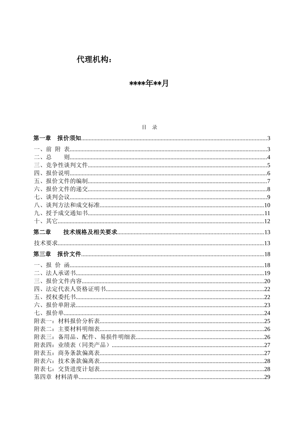 路灯采购谈判文件_第2页