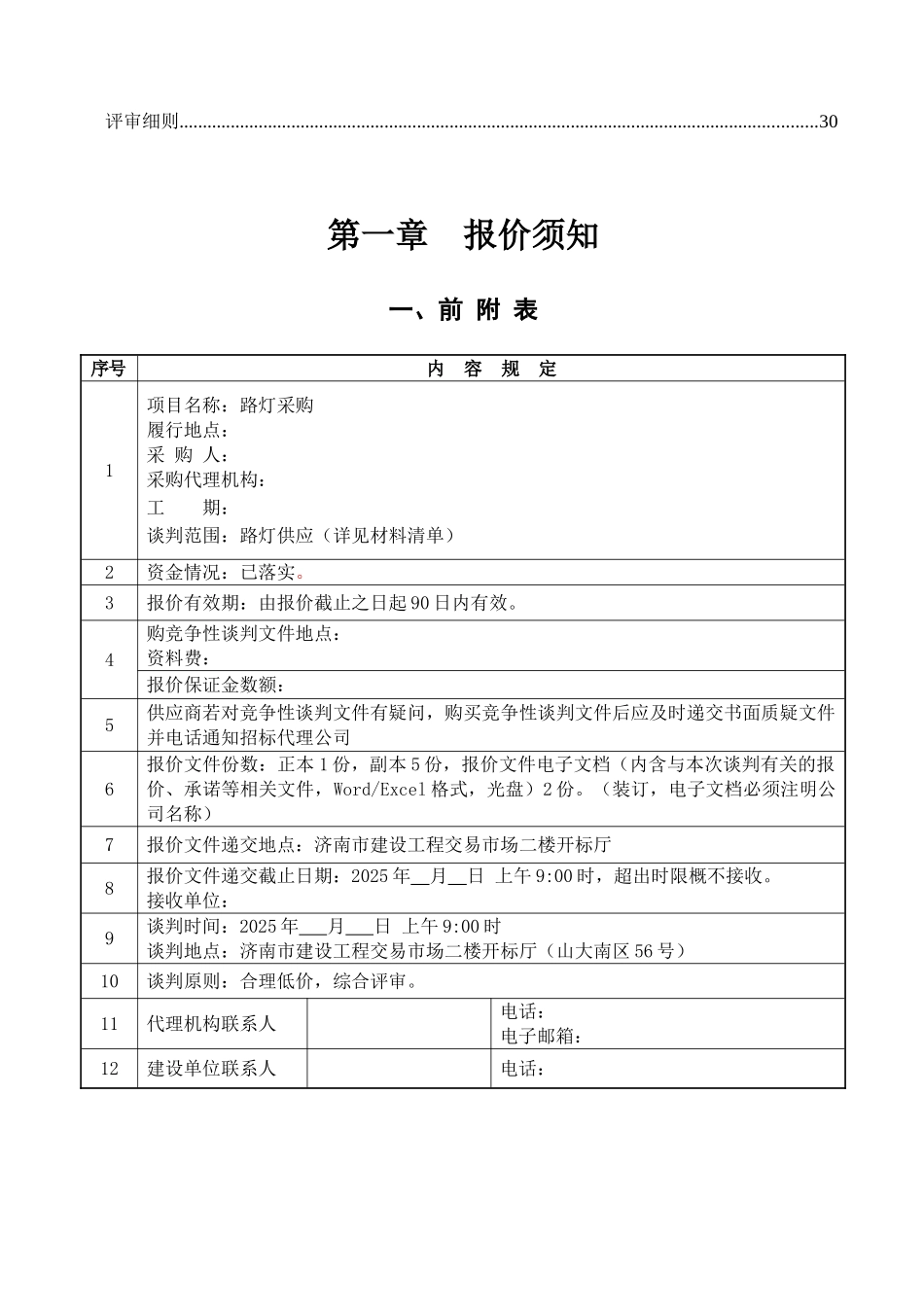 路灯采购谈判文件_第3页