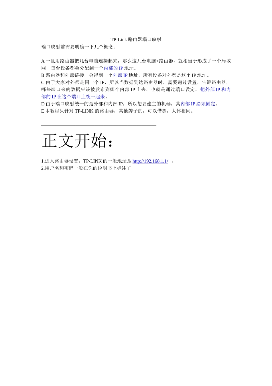 路由器端口映射_第1页