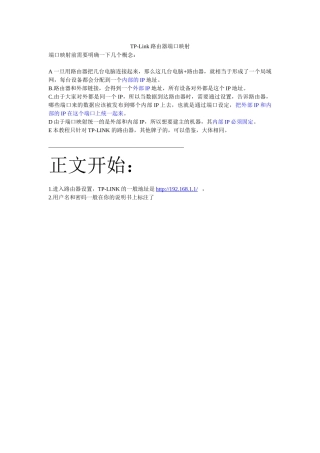 路由器端口映射