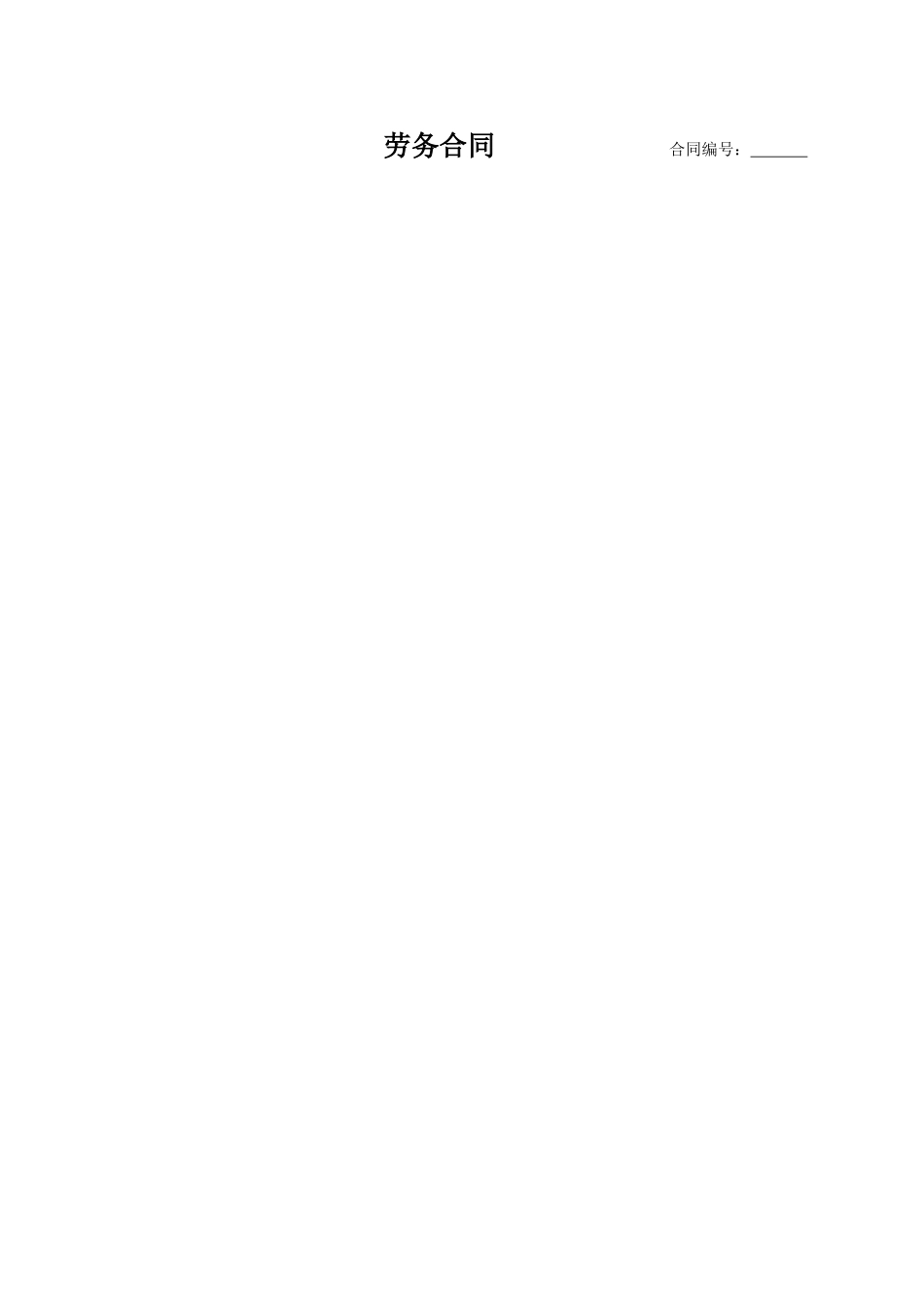 路桥项目工程师劳务合同_第1页