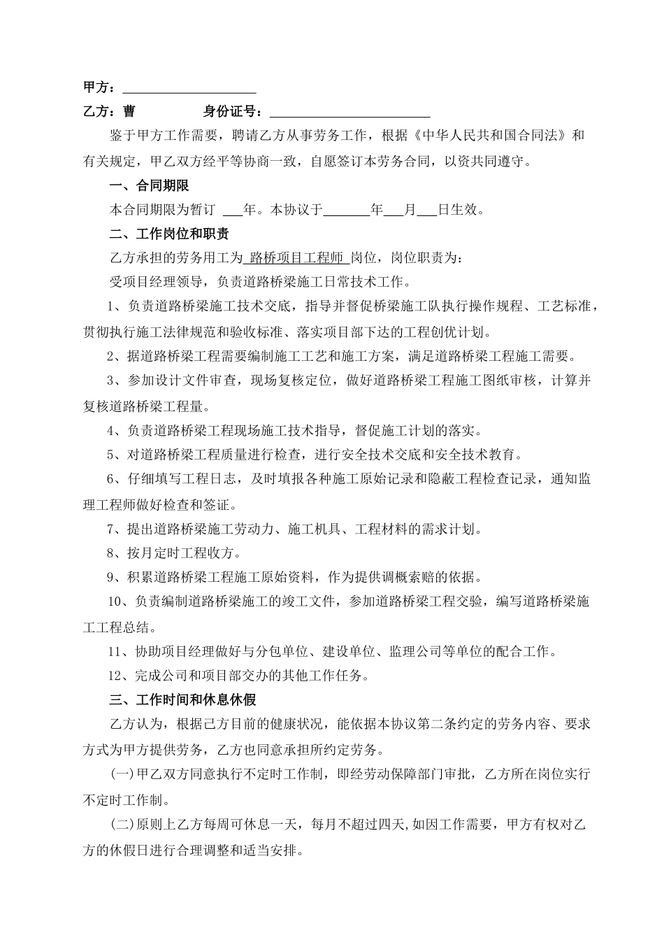路桥项目工程师劳务合同_第2页