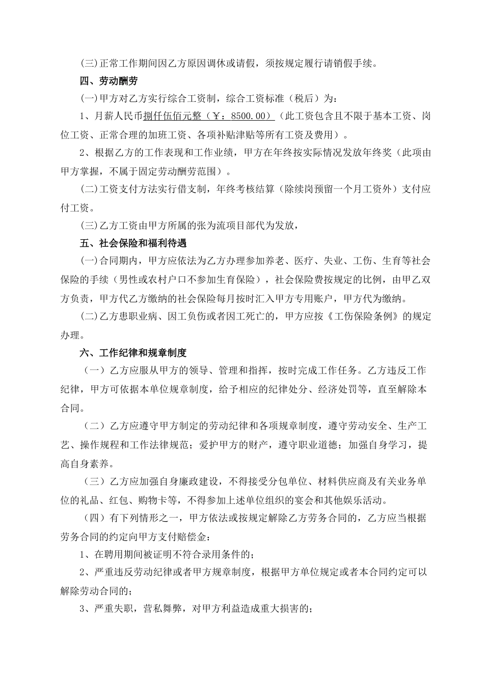 路桥项目工程师劳务合同_第3页