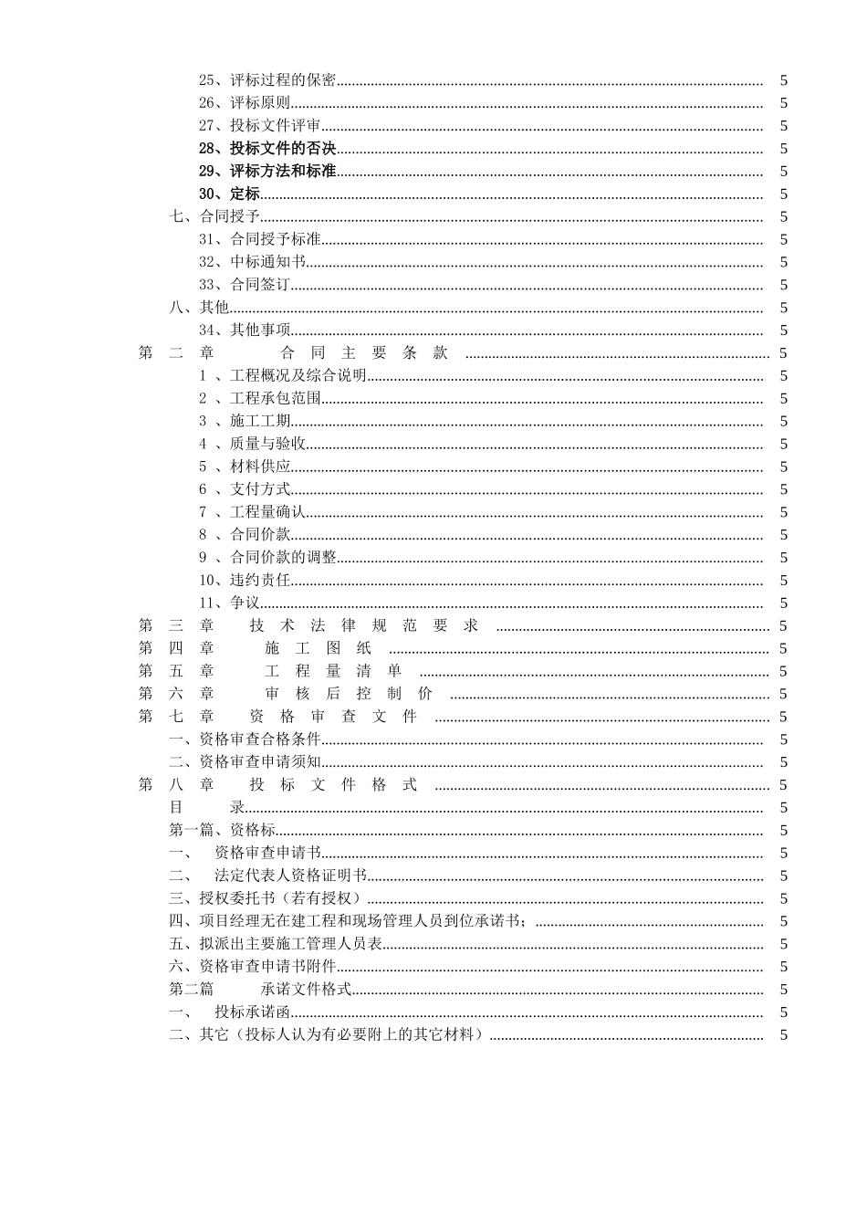 路绿化工程400米示范段招标文件_第3页