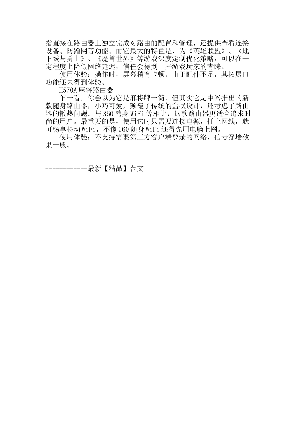 路由大不同-款款有新意_第2页