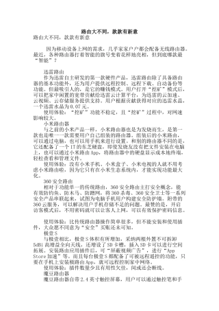 路由大不同-款款有新意