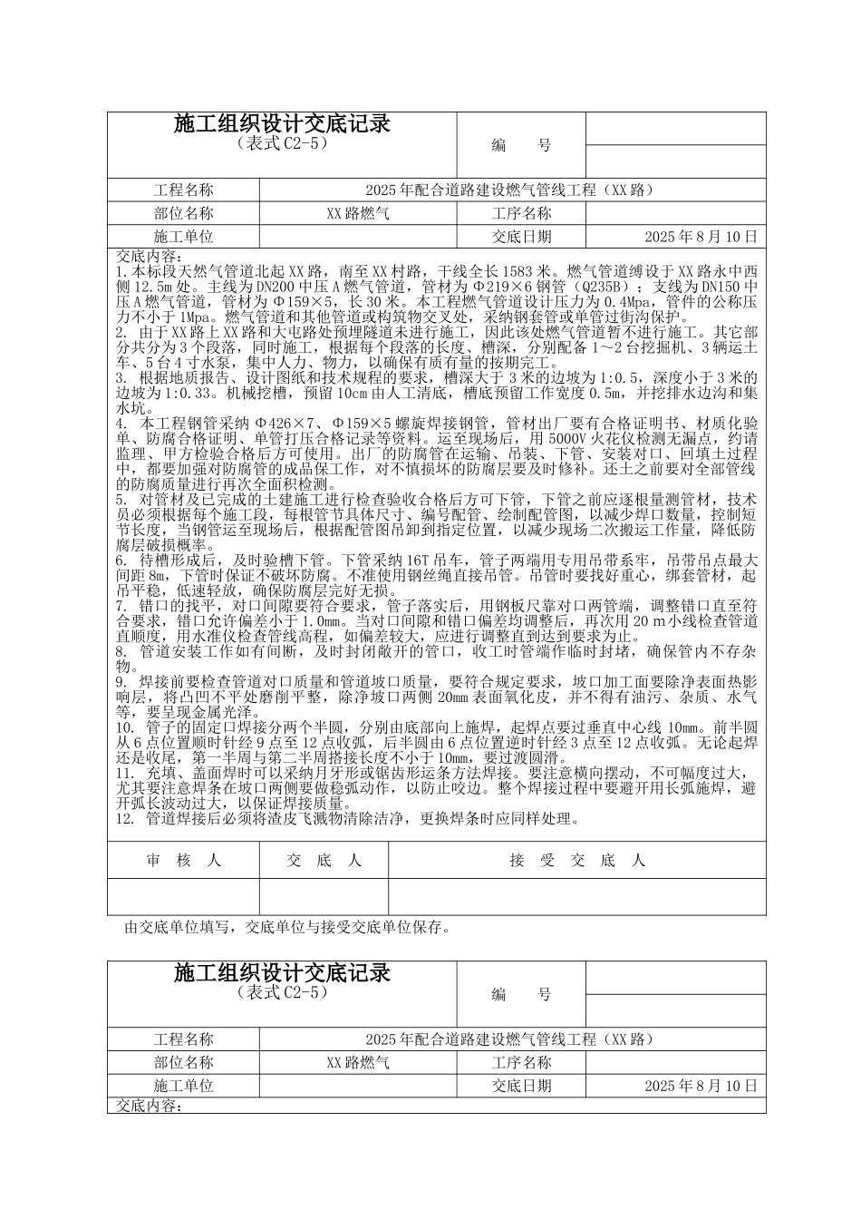 路燃气技术交底-_第1页