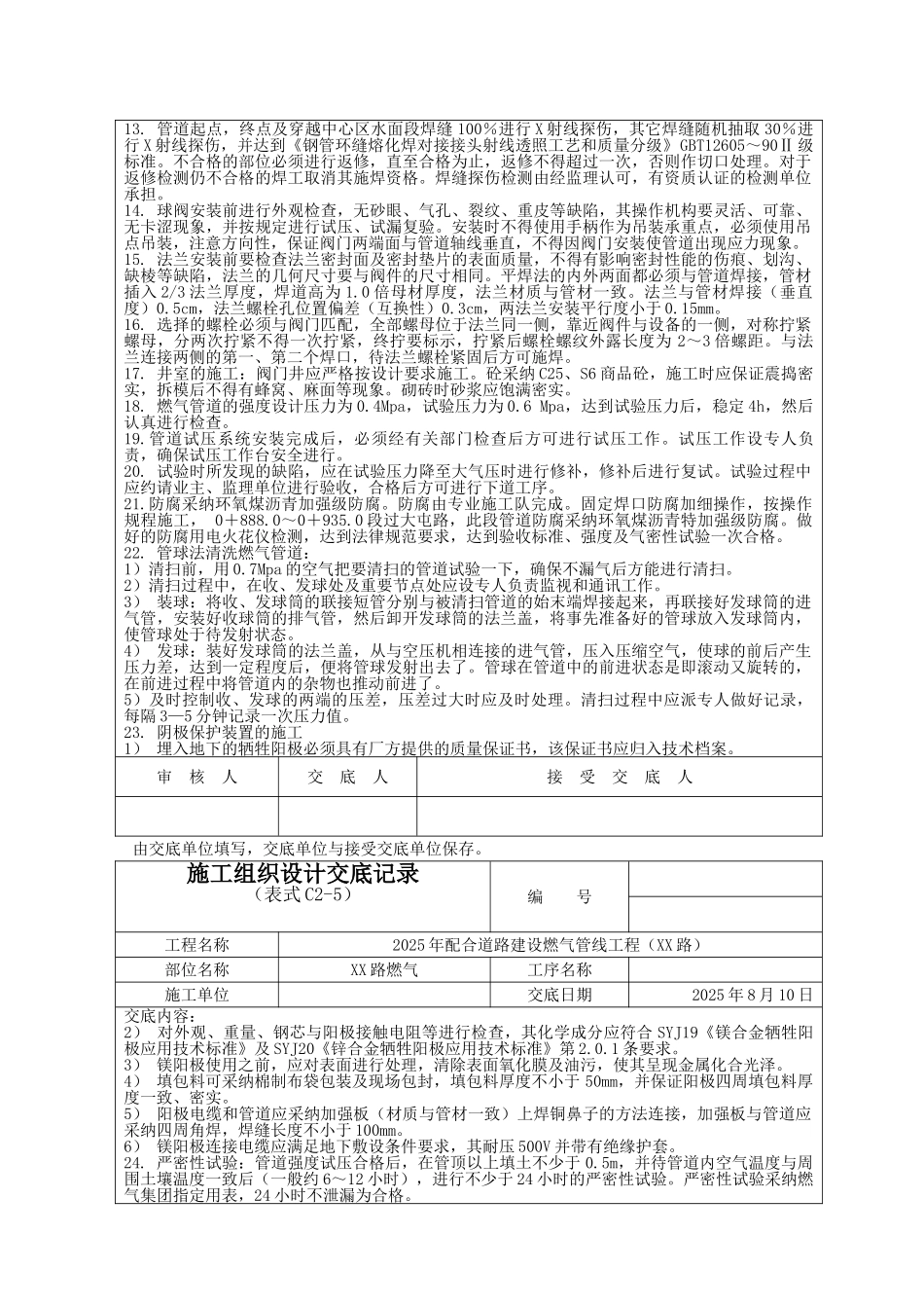 路燃气技术交底-_第2页