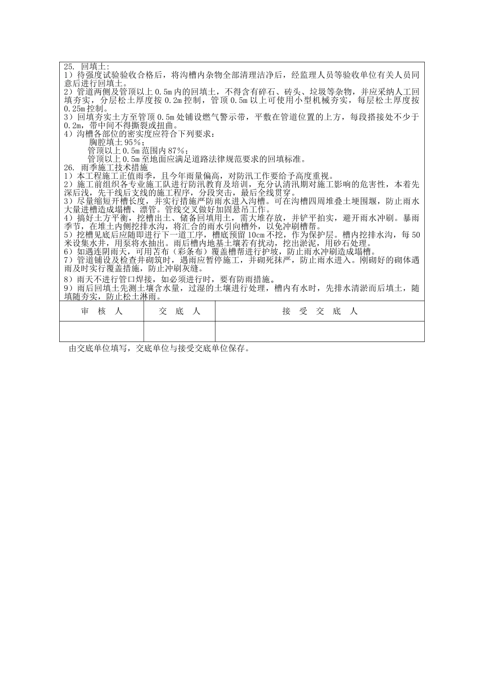 路燃气技术交底-_第3页