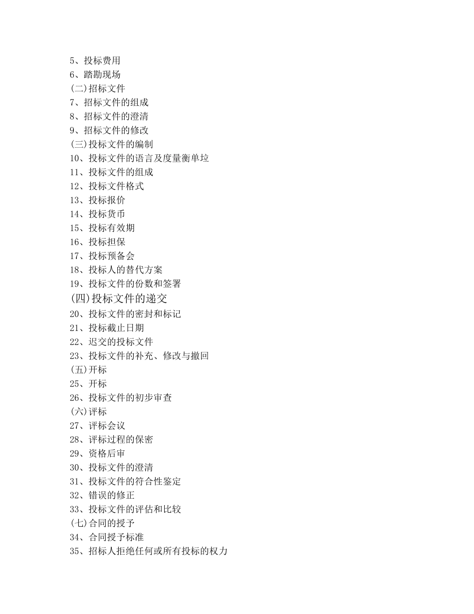 路燃气工程招标文件_第2页