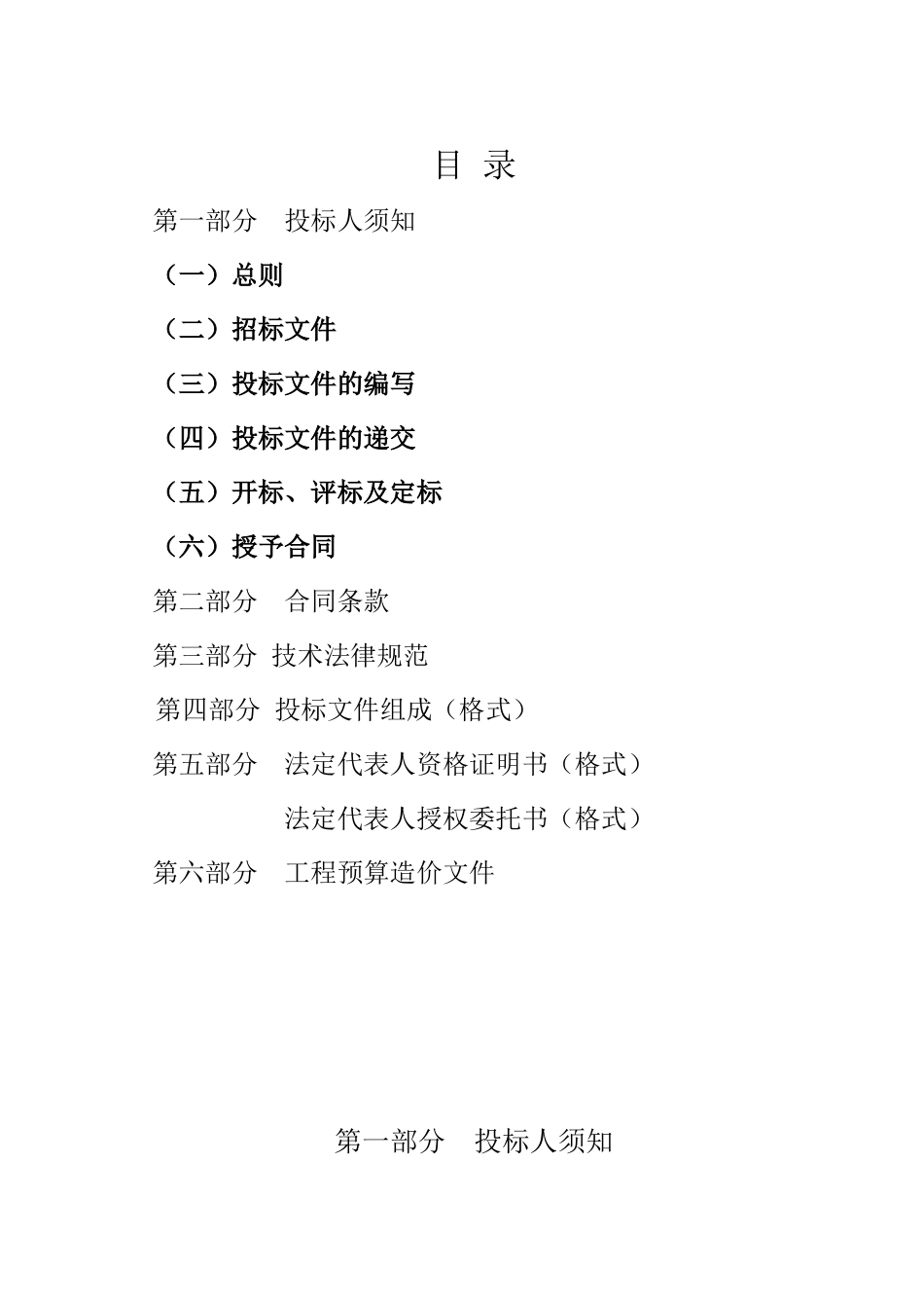 路绿化改造提升工程示范段招标文件_第2页