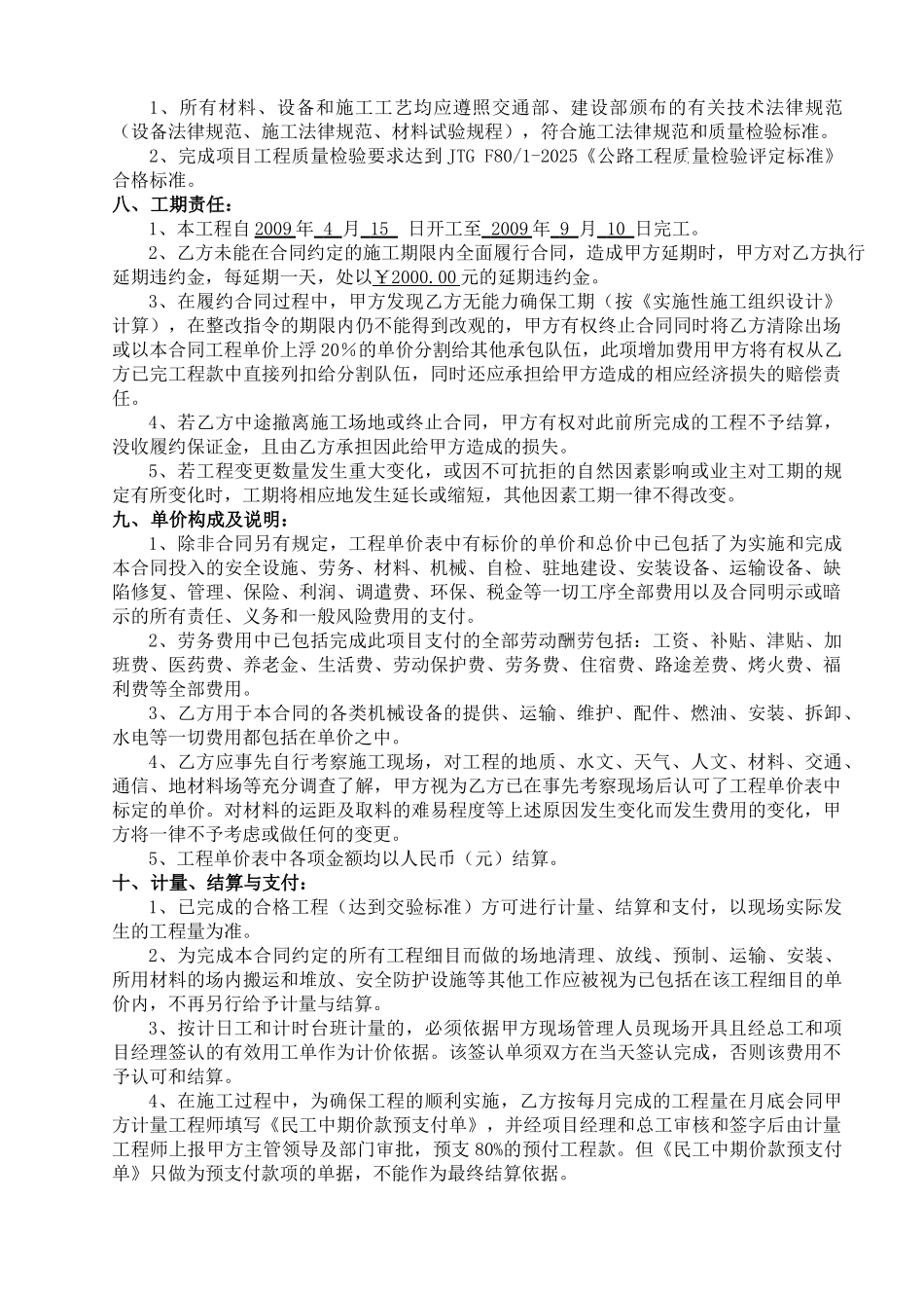 路缘石预制及安装劳务承包合同_第2页