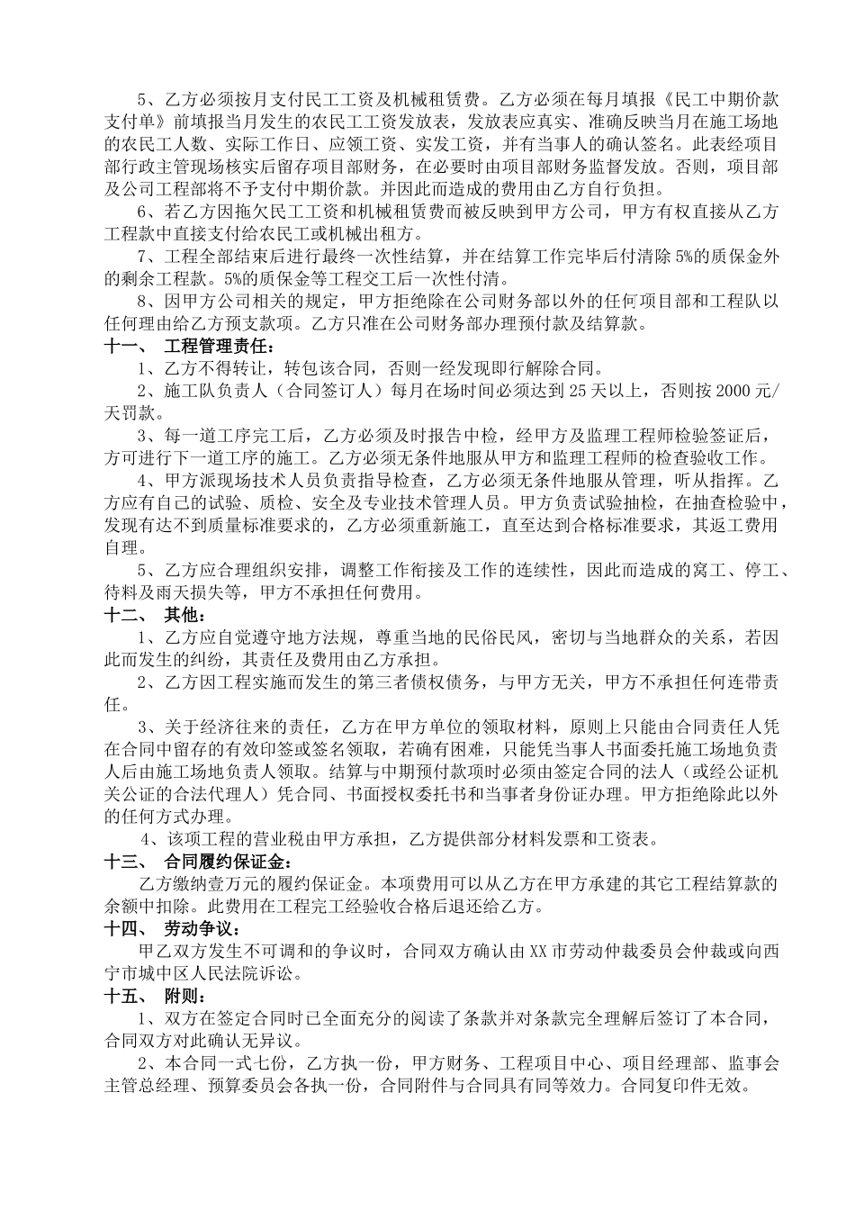 路缘石预制及安装劳务承包合同_第3页