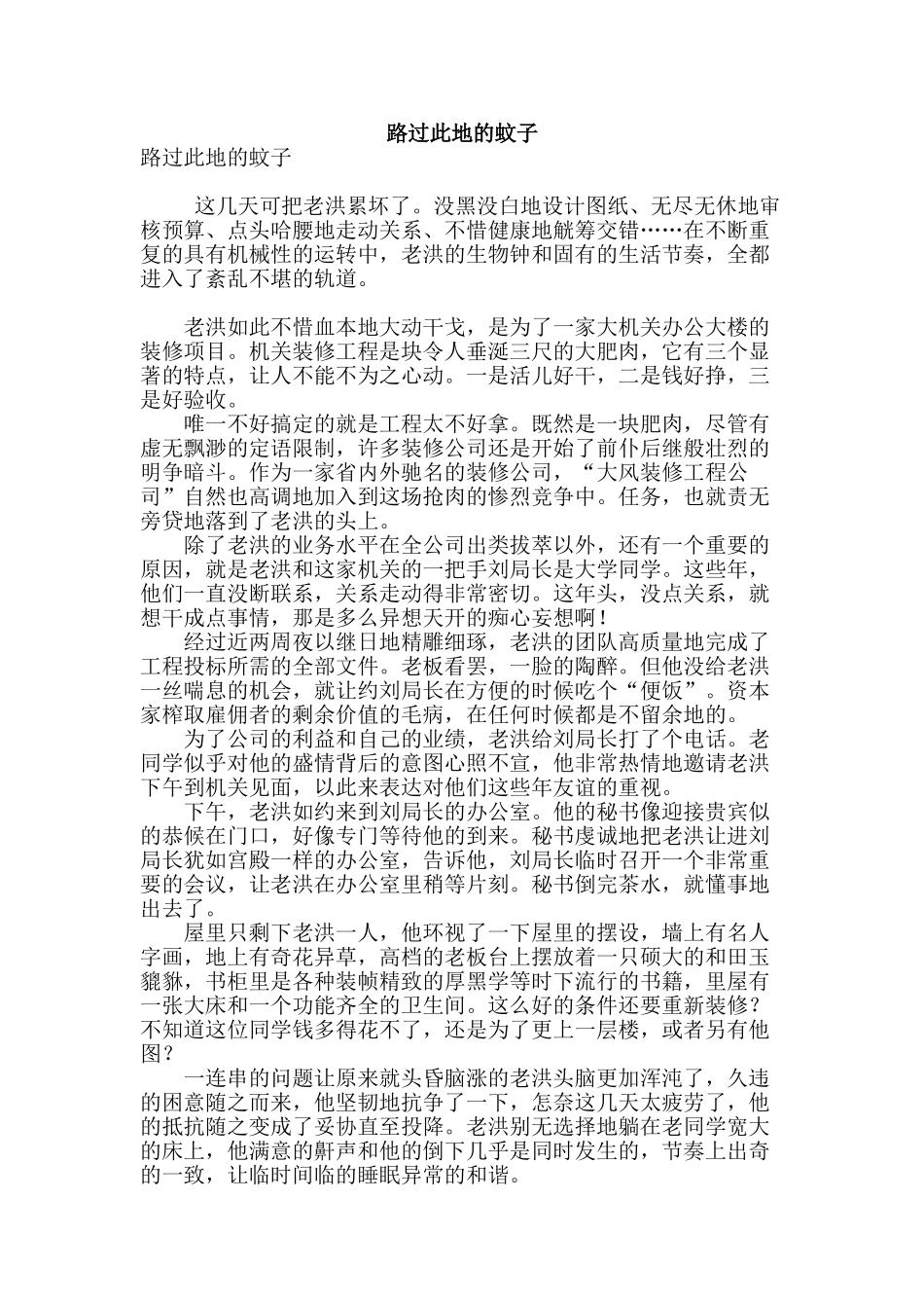 路过此地的蚊子_第1页