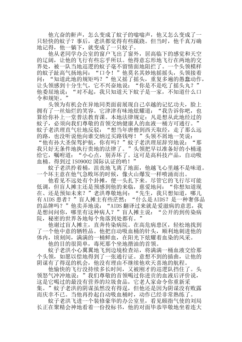 路过此地的蚊子_第2页